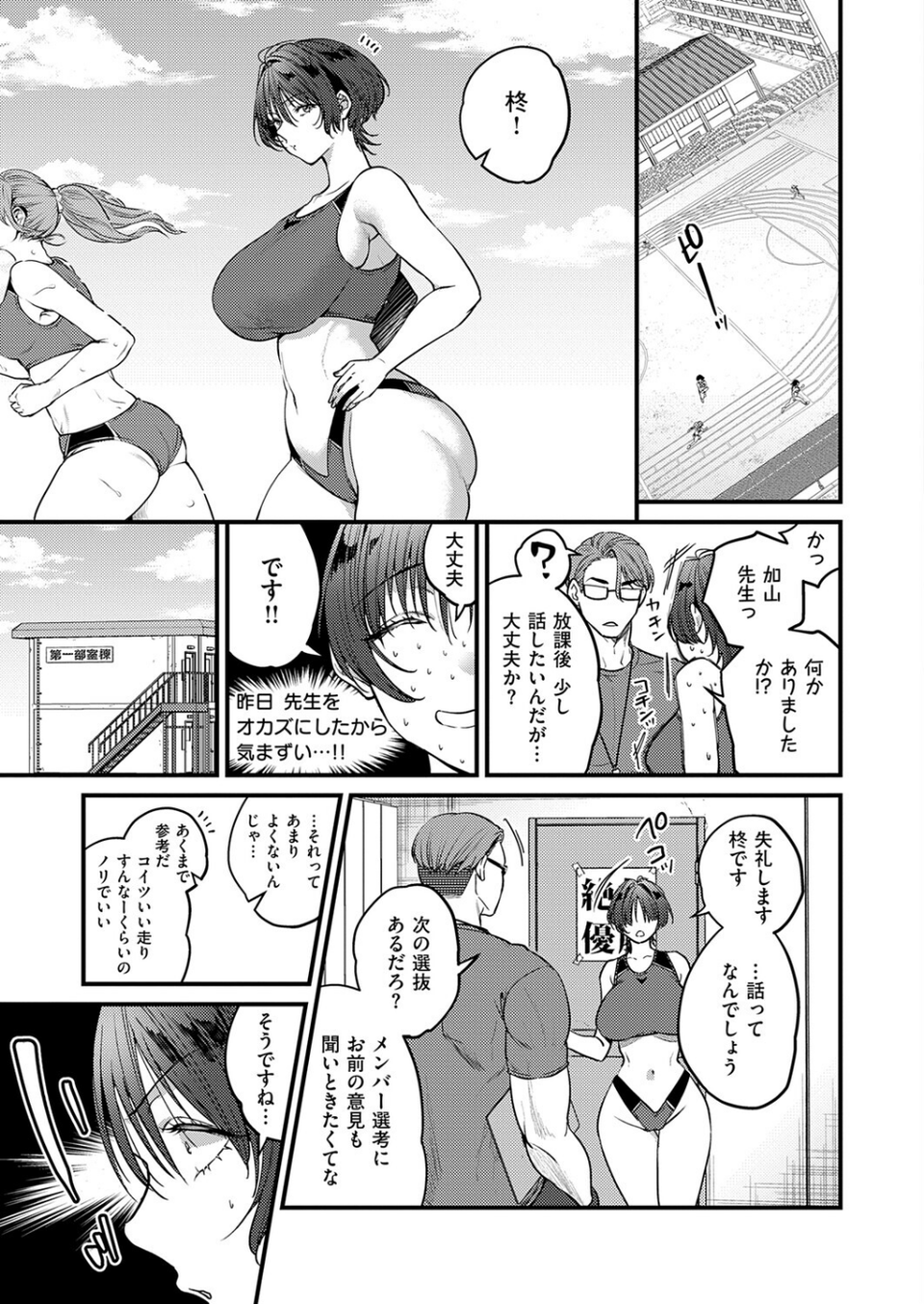 恋に駆ける(単話) 7 ページ目