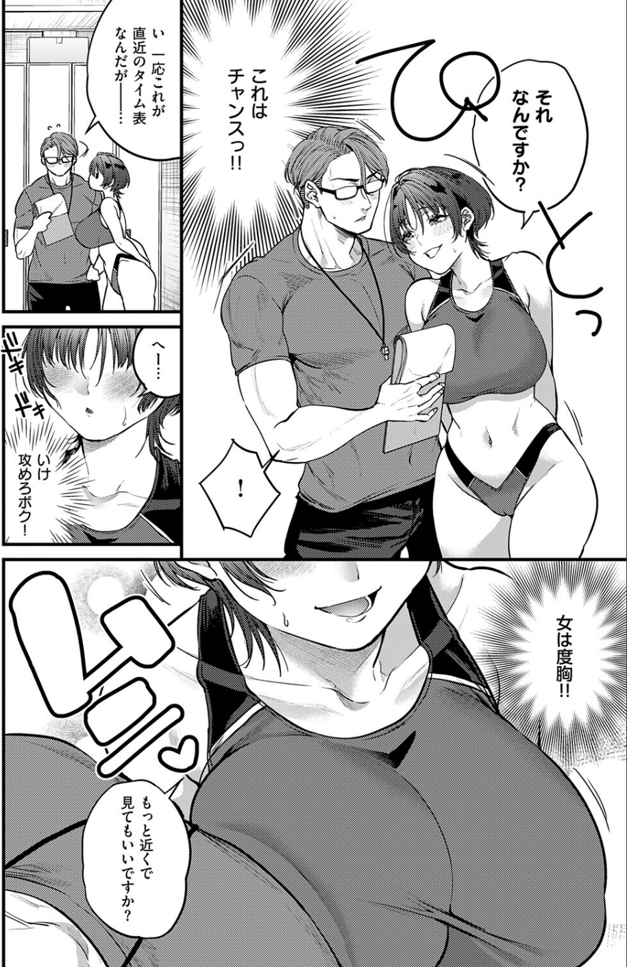 恋に駆ける(単話) 8 ページ目