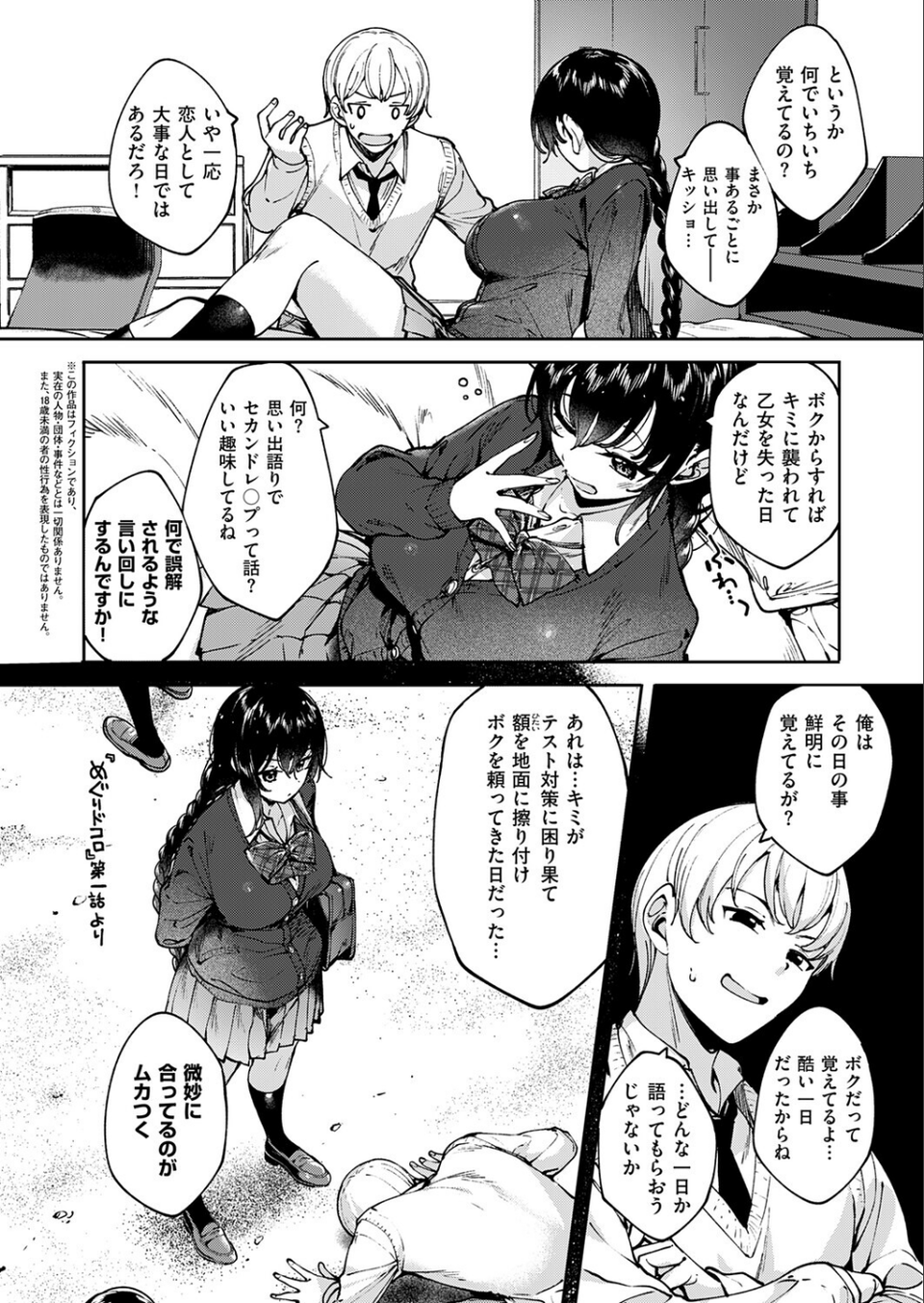 めぐりドコロ(単話) 2 ページ目