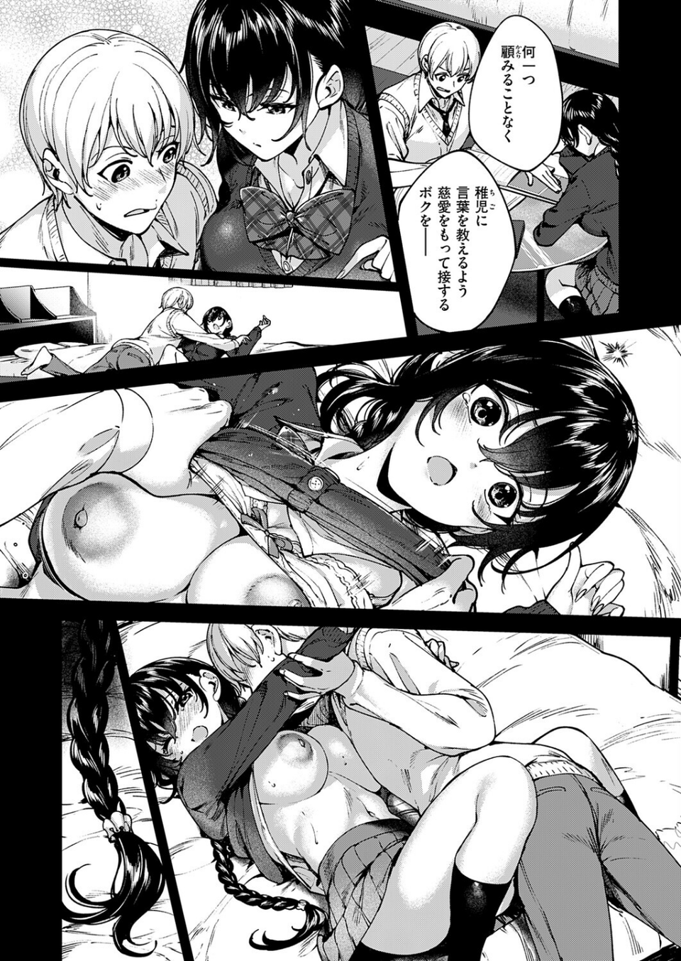 めぐりドコロ(単話) 3 ページ目
