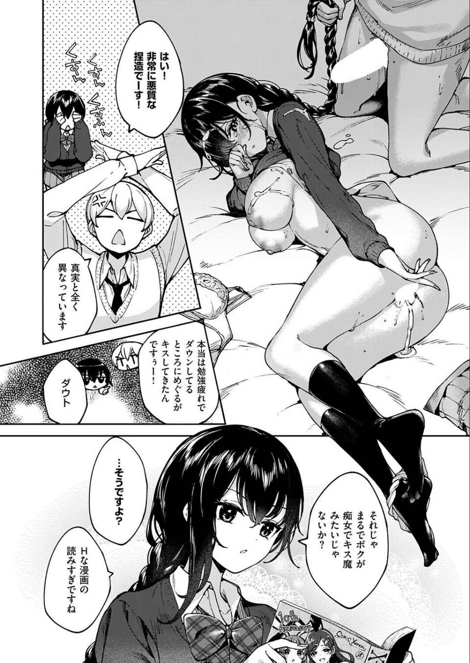 めぐりドコロ(単話) 4 ページ目