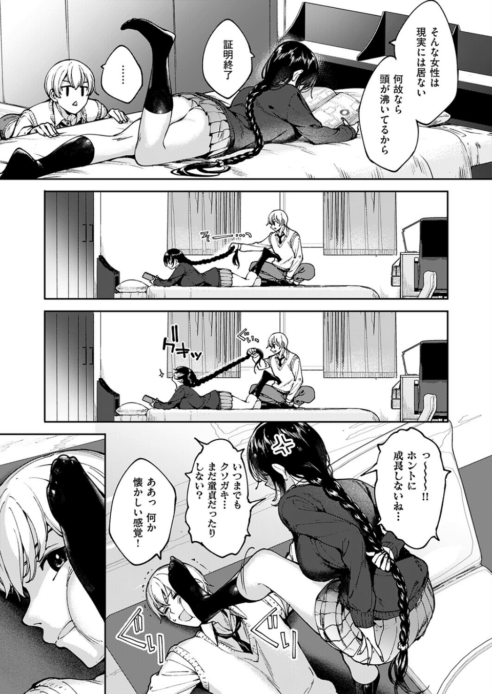 めぐりドコロ(単話) 5 ページ目