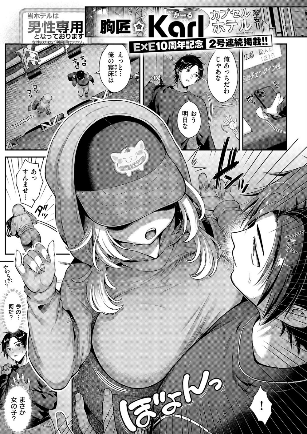 密着秘密の密室!(単話)