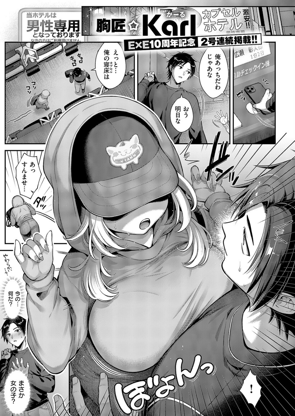 密着秘密の密室!(単話) 1 ページ目