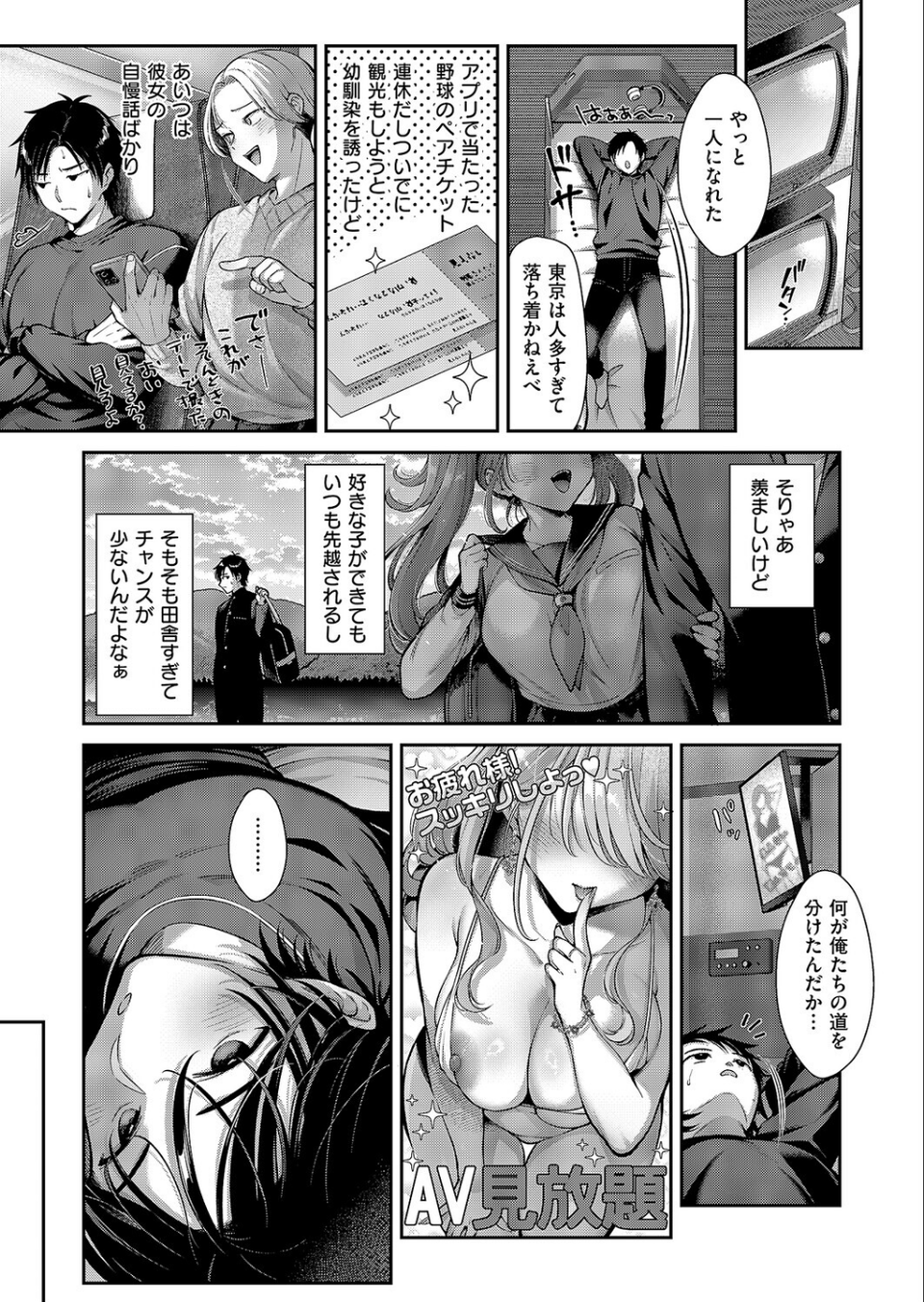 密着秘密の密室!(単話) 3 ページ目