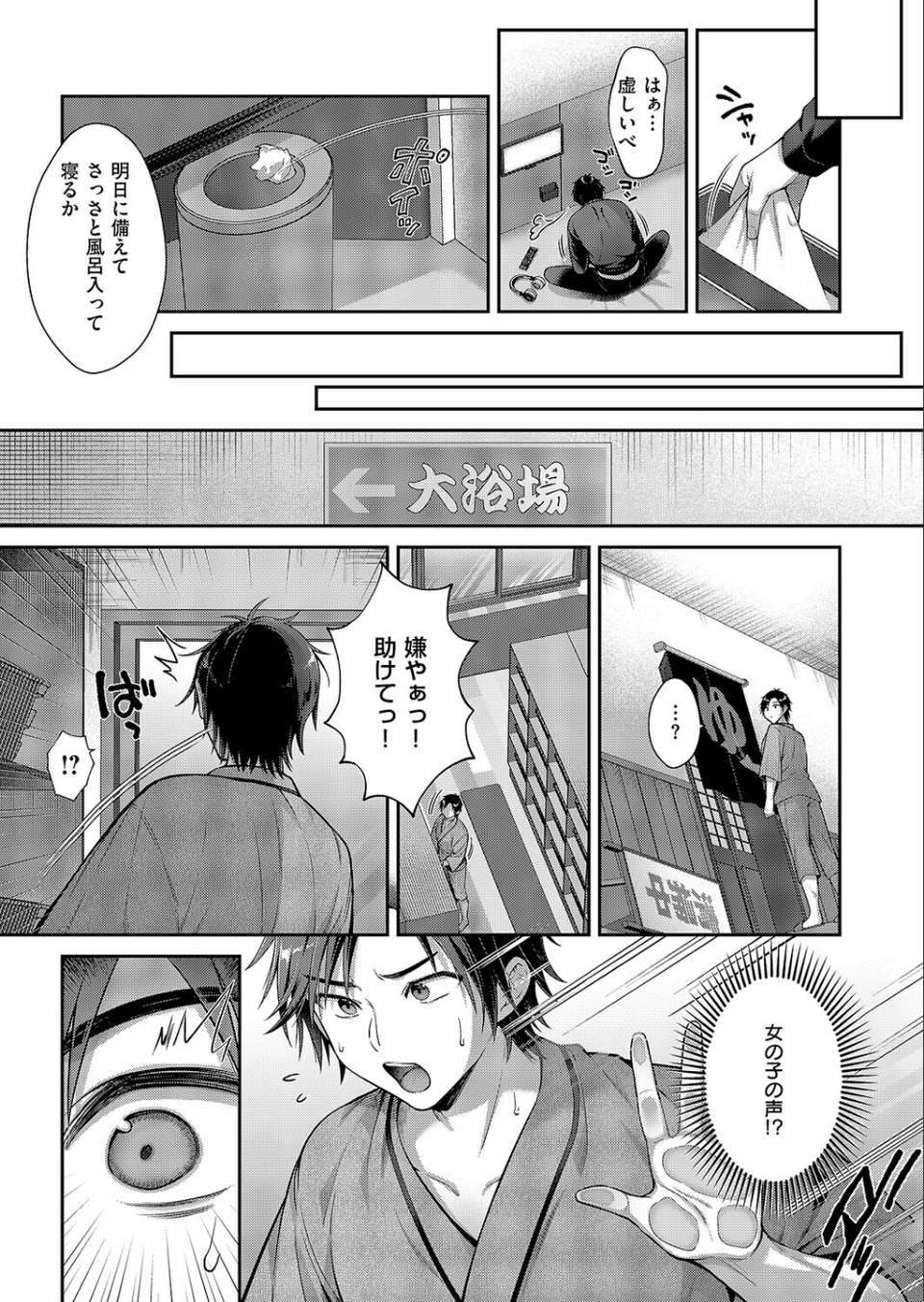 密着秘密の密室!(単話) 4 ページ目