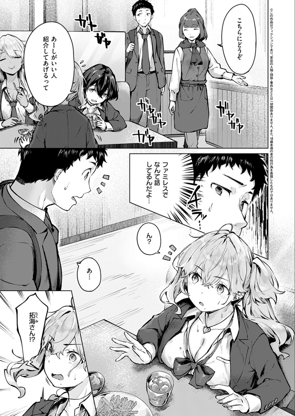 君がギャルになった理由。(単話) 3 ページ目