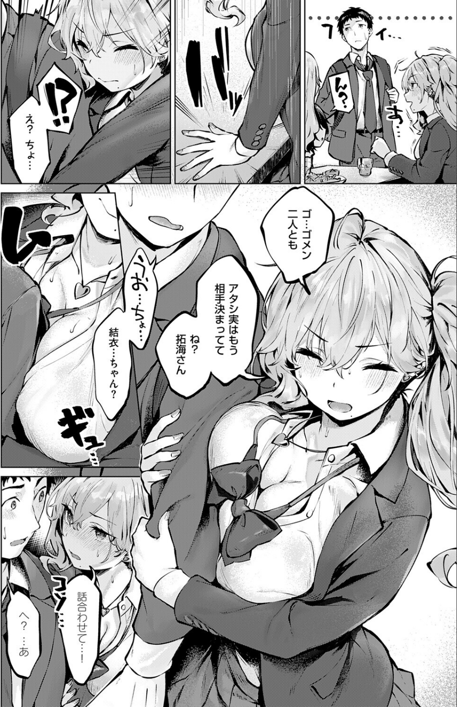 君がギャルになった理由。(単話) 4 ページ目