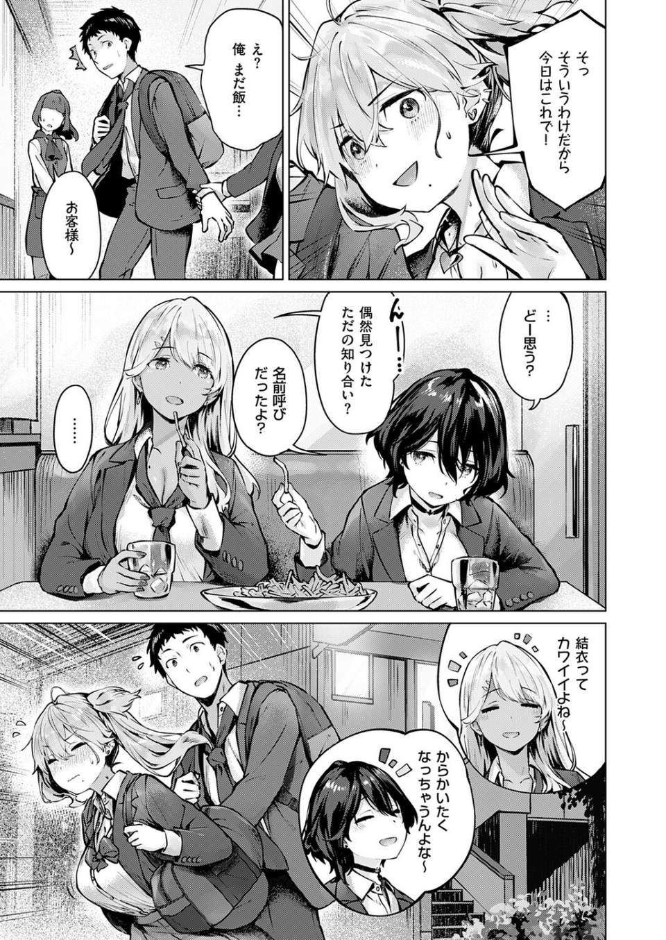 君がギャルになった理由。(単話) 5 ページ目