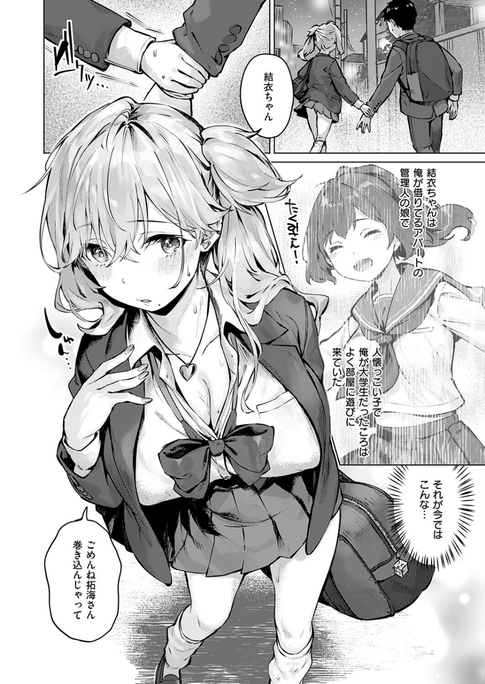 君がギャルになった理由。(単話) 6 ページ目