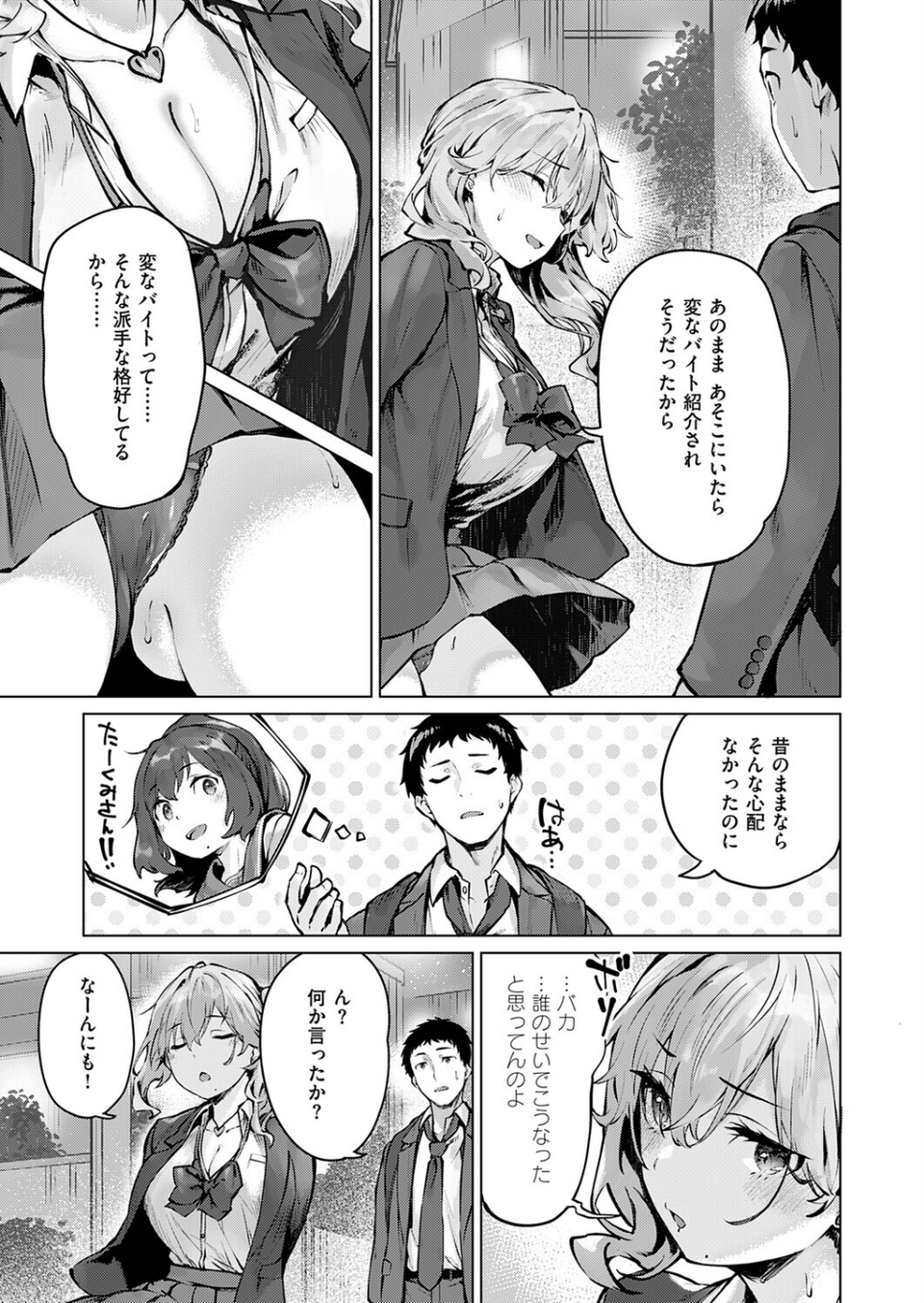君がギャルになった理由。(単話) 7 ページ目