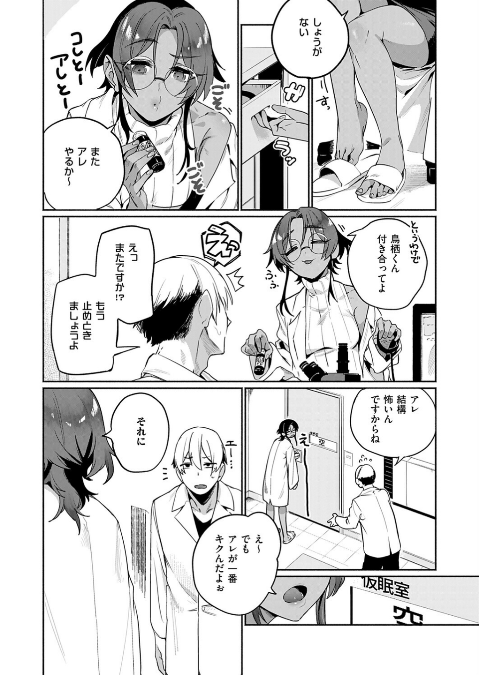 サエ博士の性態調査（単話） 2 ページ目