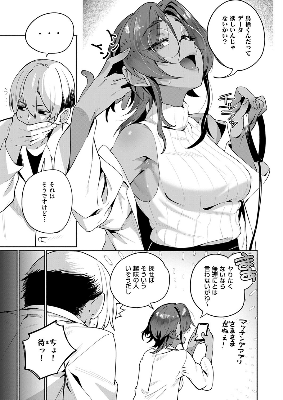 サエ博士の性態調査（単話） 3 ページ目