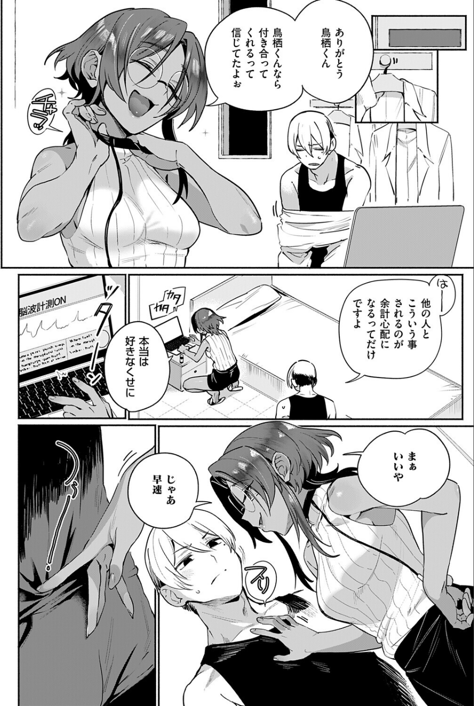 サエ博士の性態調査（単話） 4 ページ目