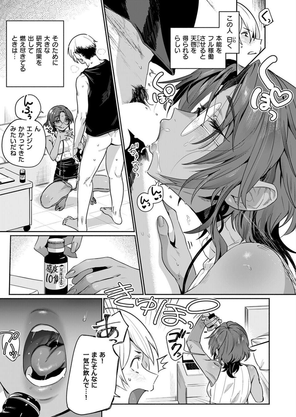 サエ博士の性態調査（単話） 7 ページ目