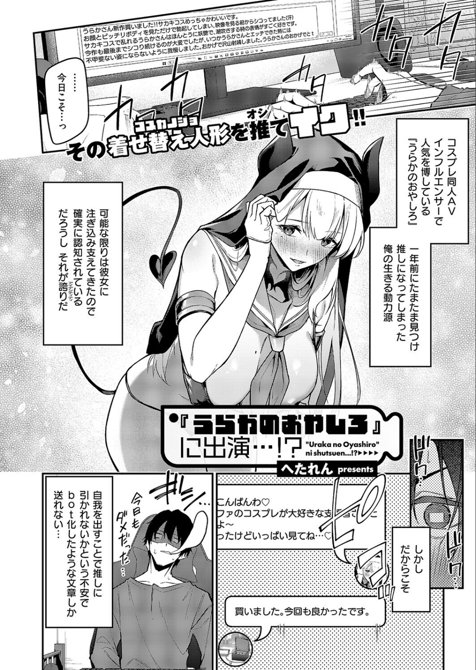 『うらかのおやしろ』に出演…!?(単話) 2 ページ目
