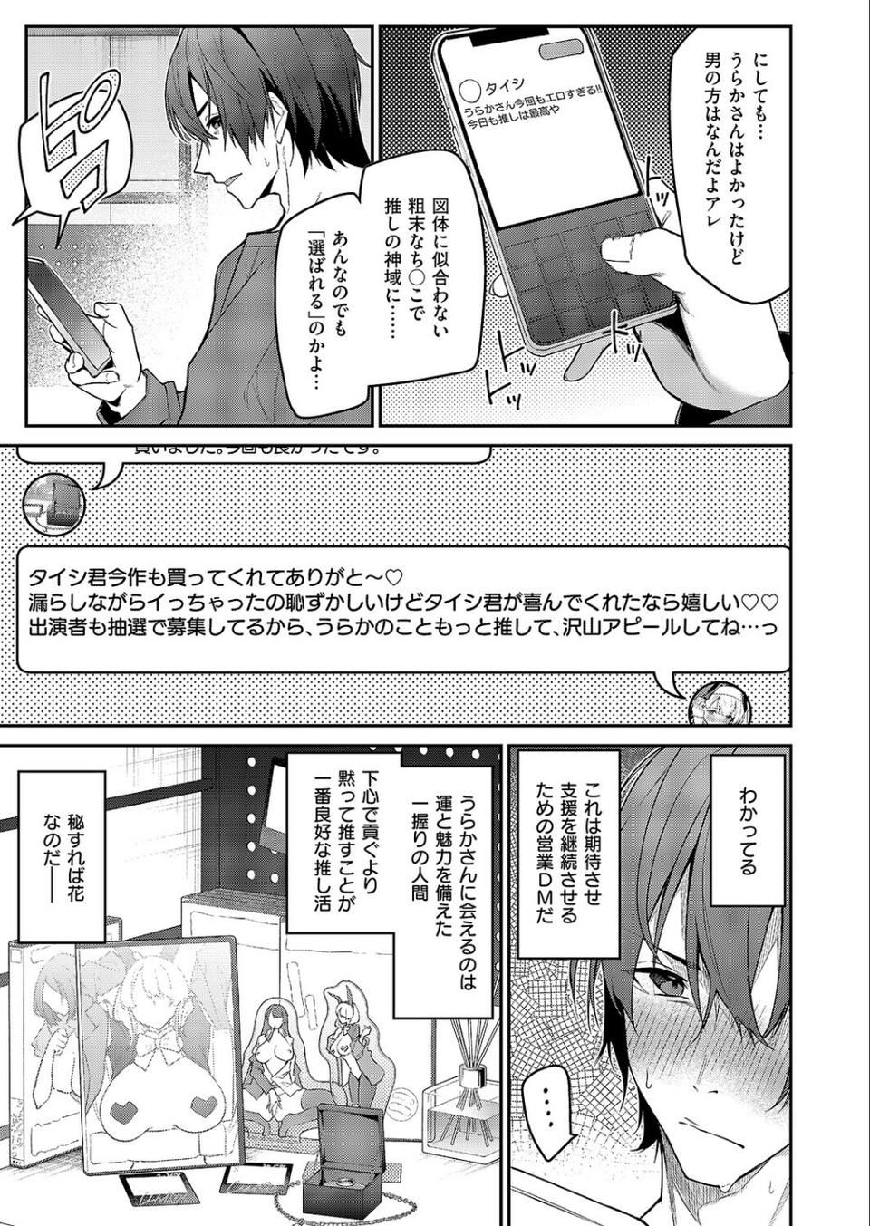 『うらかのおやしろ』に出演…!?(単話) 3 ページ目