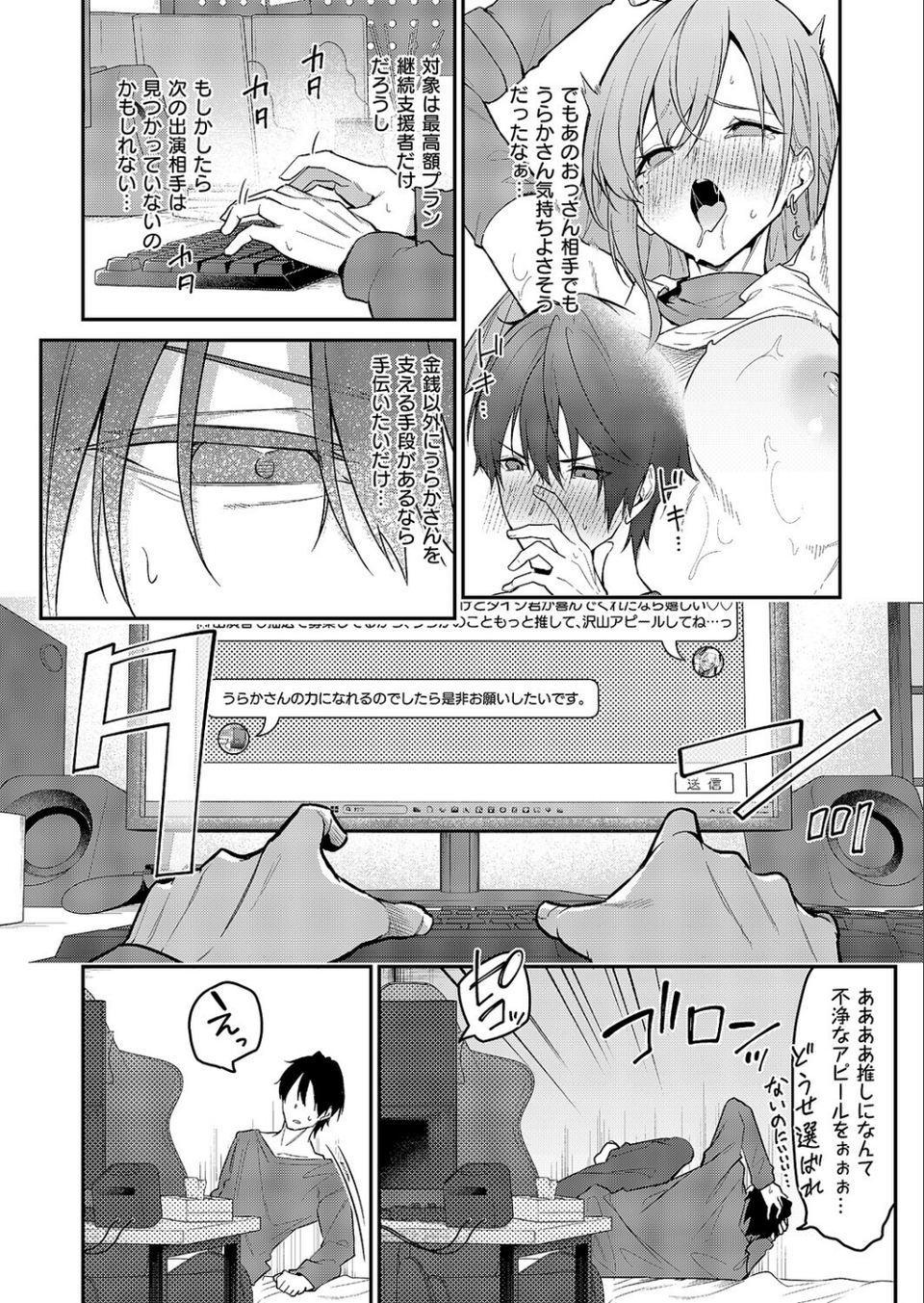 『うらかのおやしろ』に出演…!?(単話) 4 ページ目