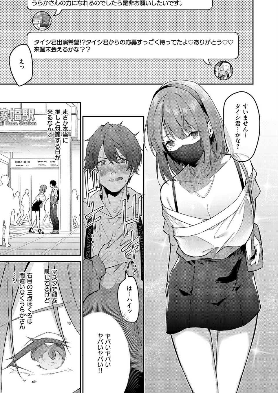 『うらかのおやしろ』に出演…!?(単話) 5 ページ目