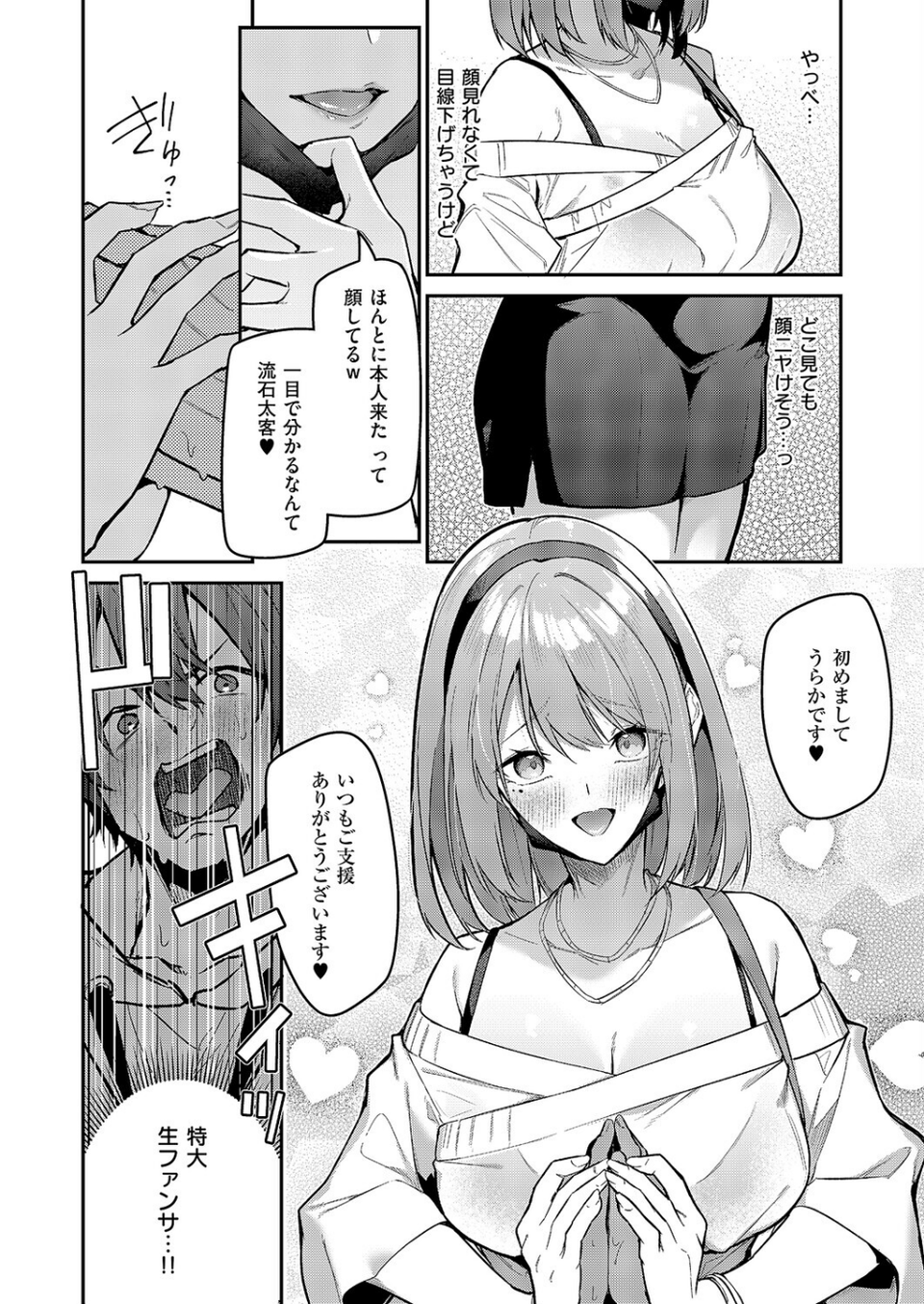 『うらかのおやしろ』に出演…!?(単話) 6 ページ目