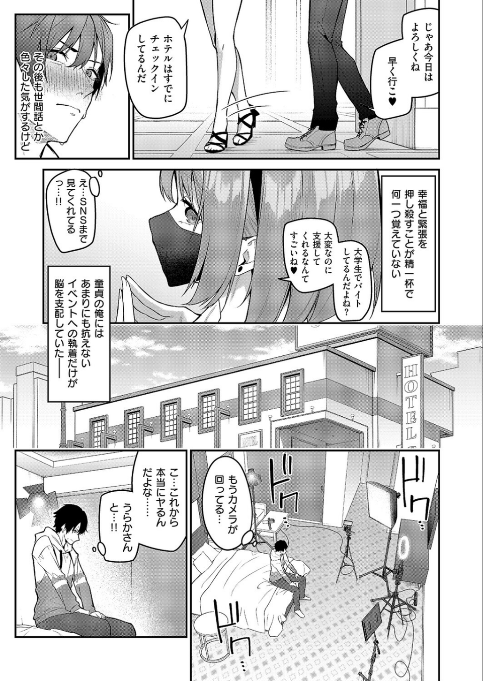 『うらかのおやしろ』に出演…!?(単話) 7 ページ目