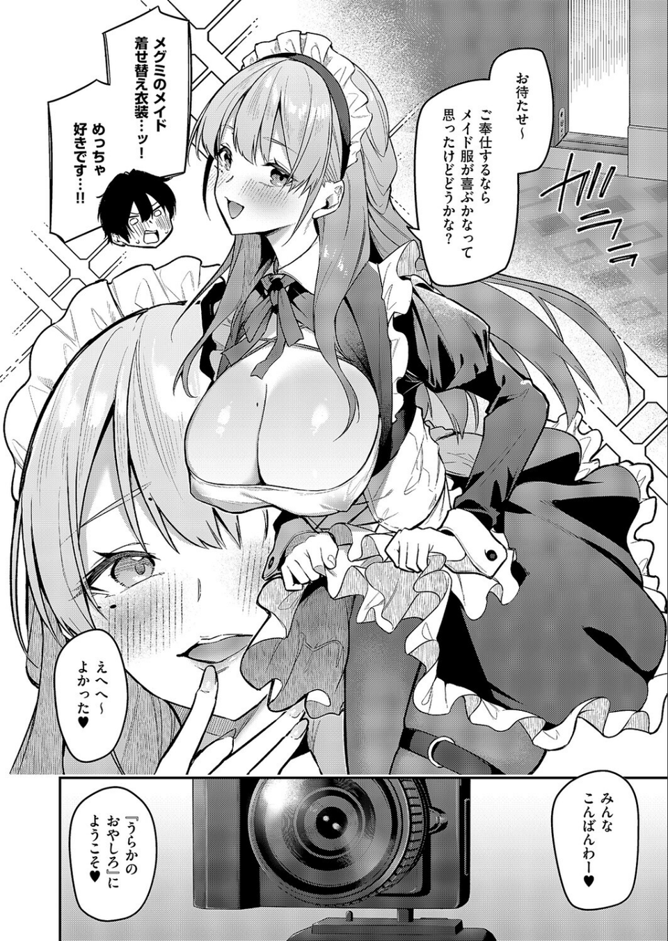 『うらかのおやしろ』に出演…!?(単話) 8 ページ目