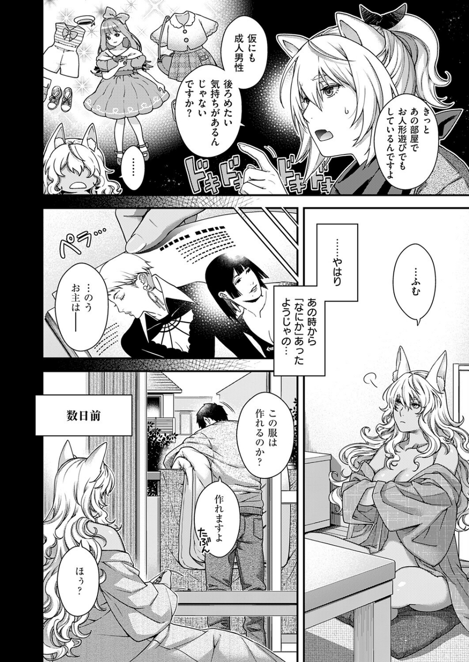廻逢のケモノ(単話) 2 ページ目
