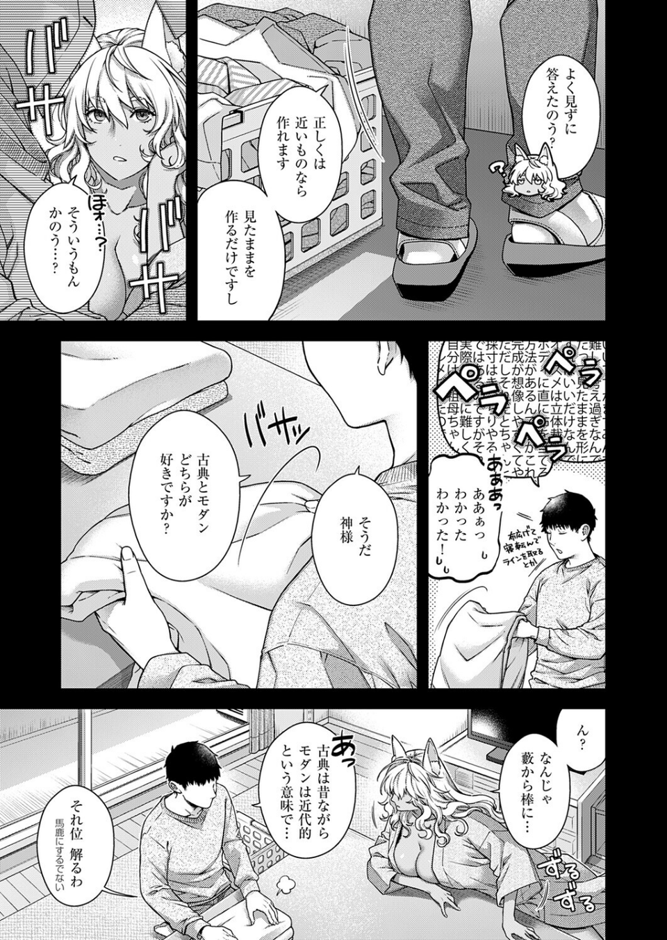 廻逢のケモノ(単話) 3 ページ目