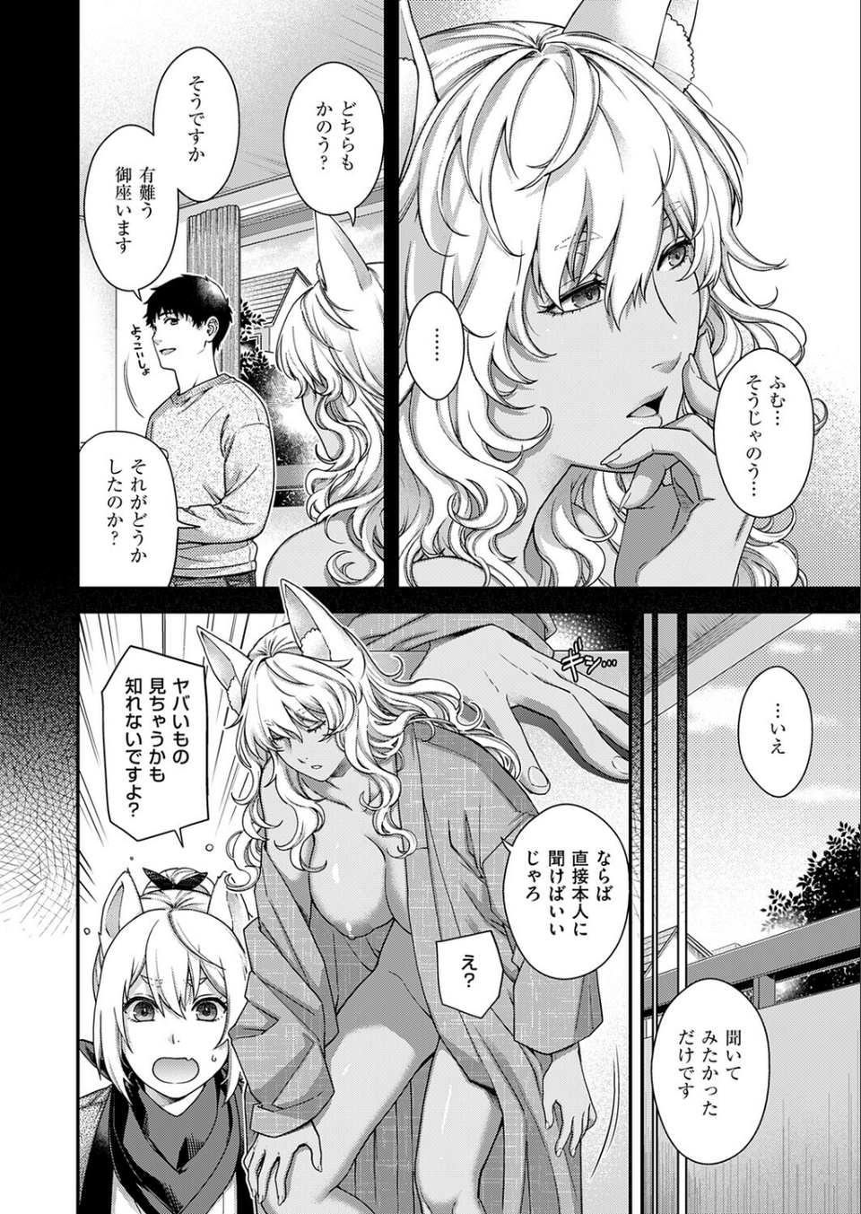 廻逢のケモノ(単話) 4 ページ目