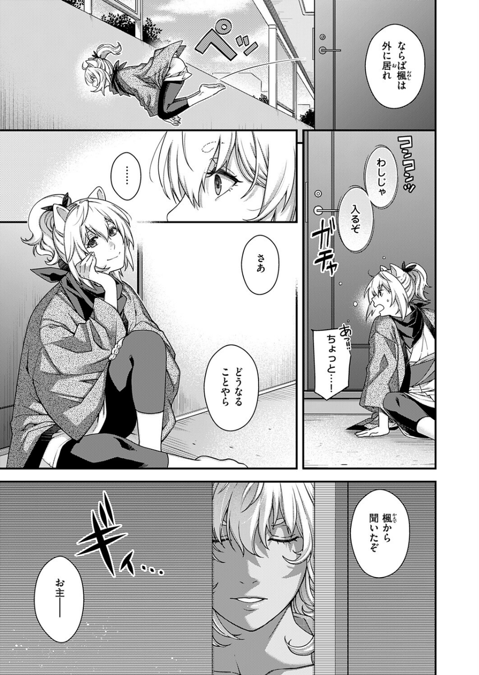 廻逢のケモノ(単話) 5 ページ目