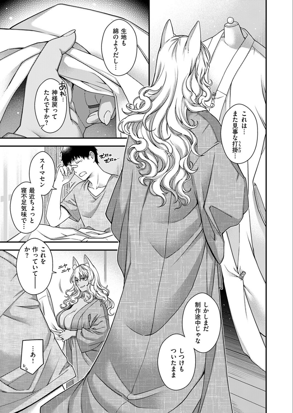 廻逢のケモノ(単話) 7 ページ目
