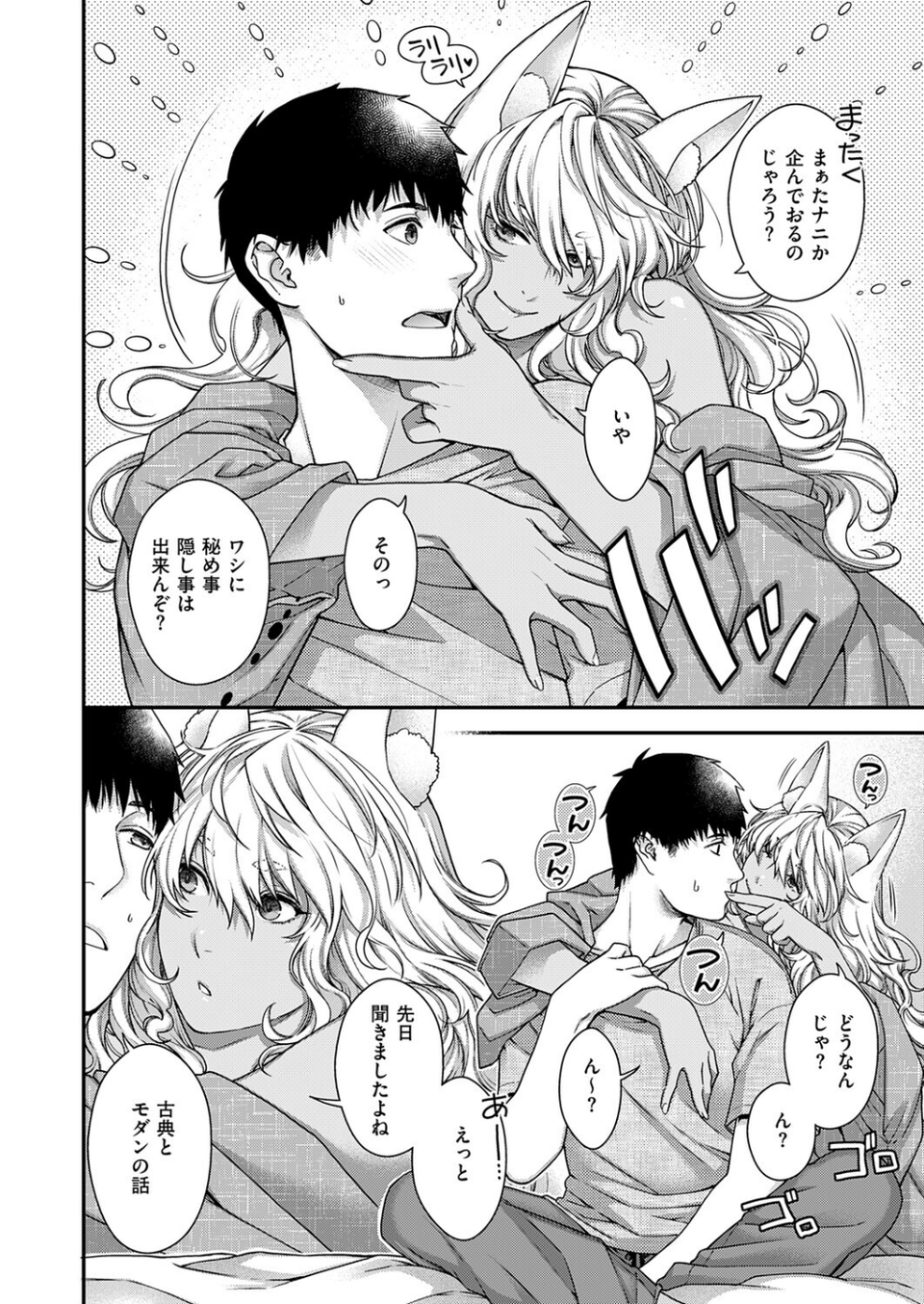 廻逢のケモノ(単話) 8 ページ目