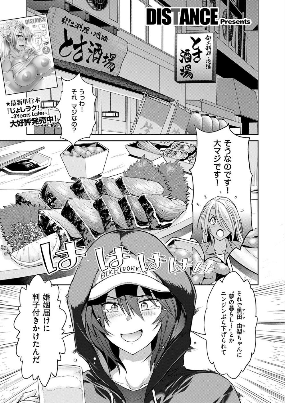 じょしラク!〜3Years Later〜(単話)