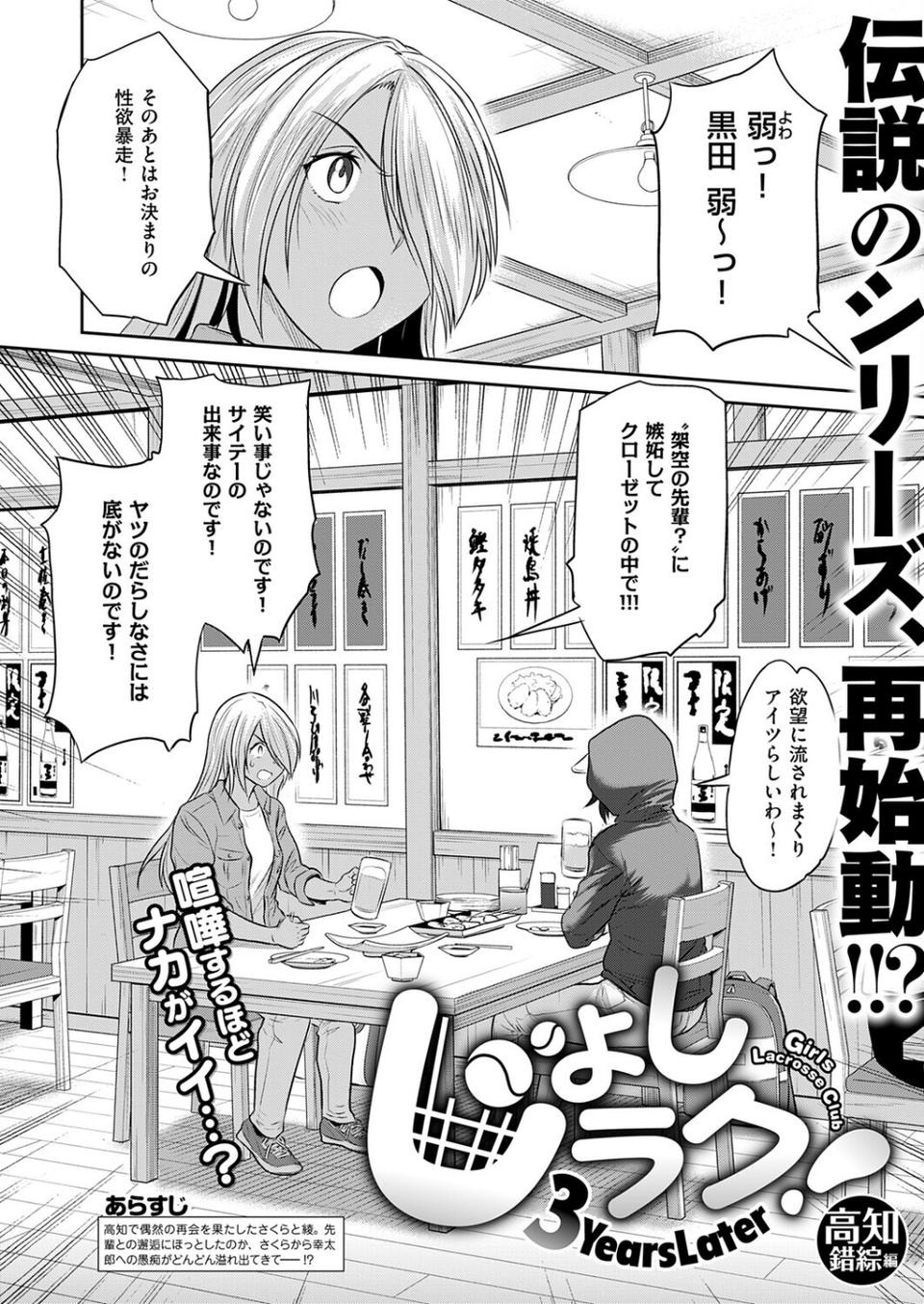 じょしラク!〜3Years Later〜(単話) 2 ページ目