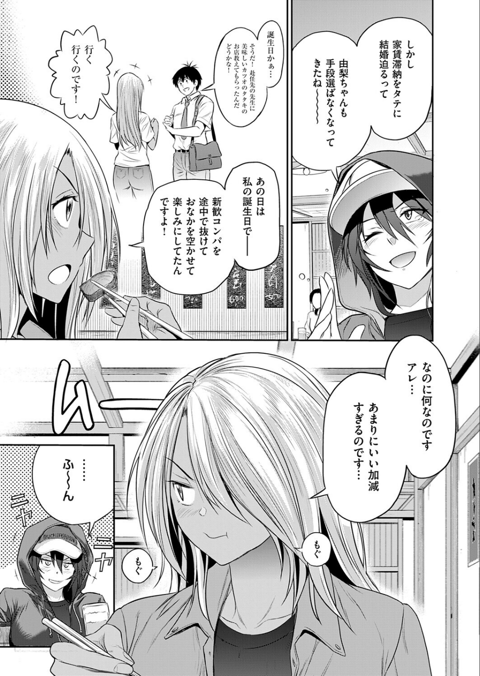 じょしラク!〜3Years Later〜(単話) 3 ページ目