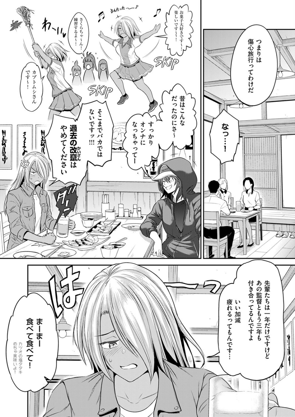 じょしラク!〜3Years Later〜(単話) 4 ページ目