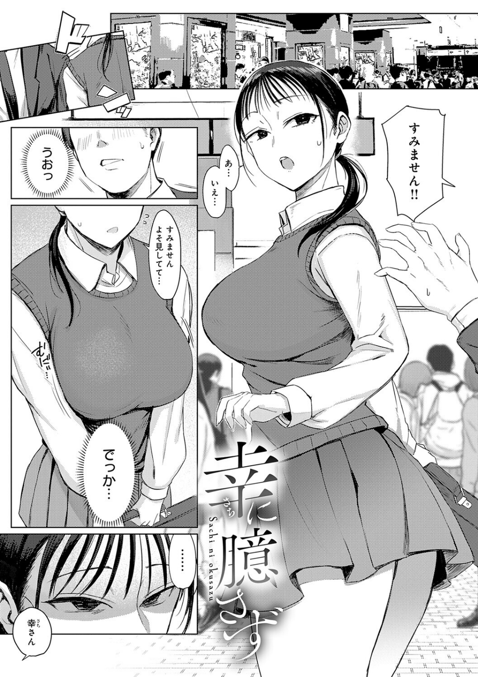 あこがれブレイキング【デジタル特装版】 3 ページ目