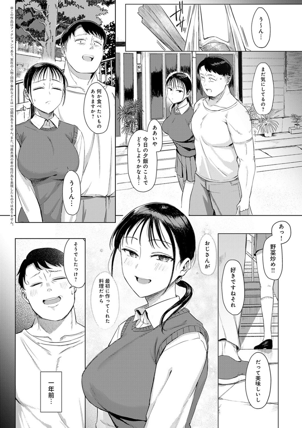 あこがれブレイキング【デジタル特装版】 5 ページ目