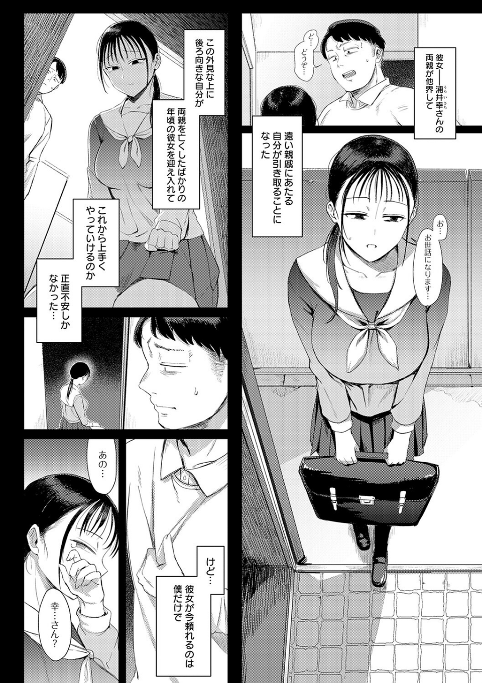 あこがれブレイキング【デジタル特装版】 6 ページ目