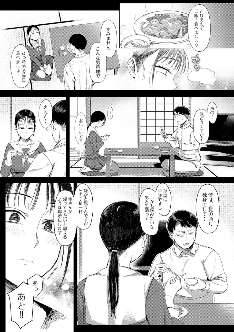 あこがれブレイキング【デジタル特装版】 7 ページ目