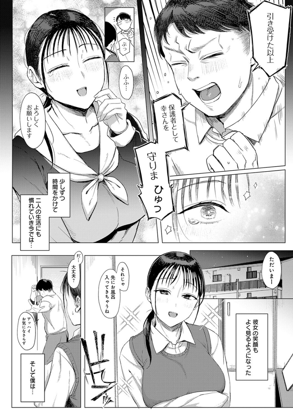 あこがれブレイキング【デジタル特装版】 8 ページ目