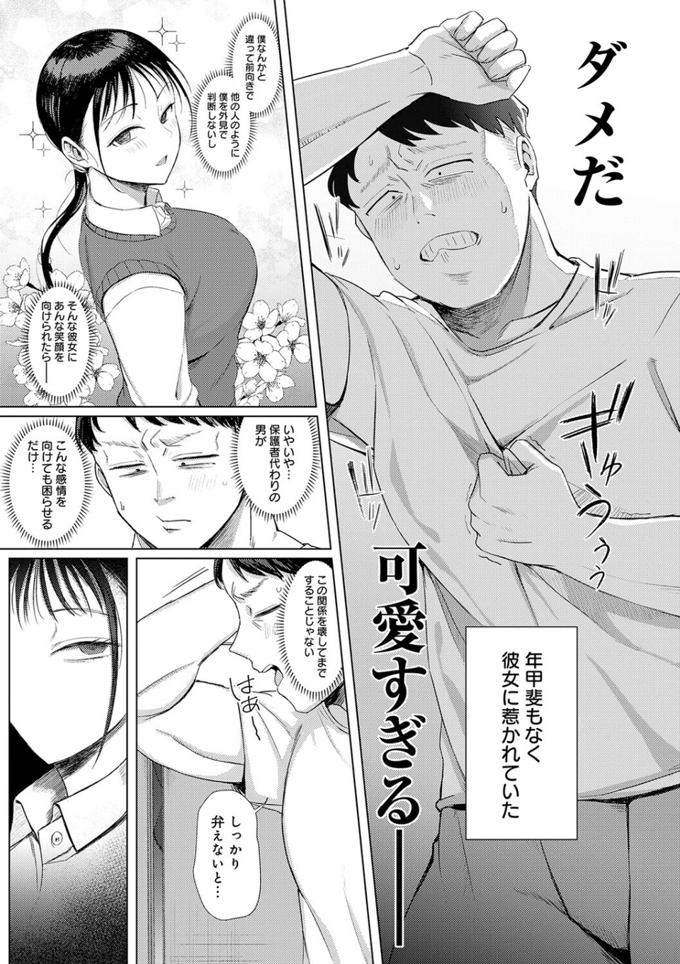 あこがれブレイキング【デジタル特装版】 9 ページ目