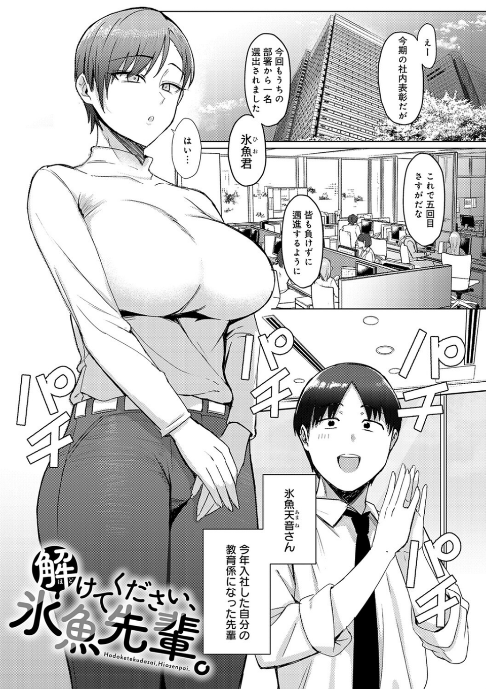 あこがれブレイキング【デジタル特装版】 13 ページ目