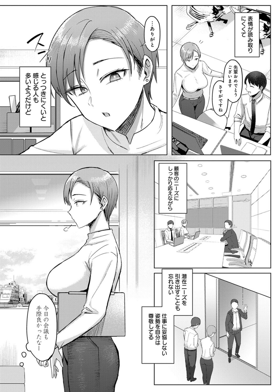 あこがれブレイキング【デジタル特装版】 14 ページ目