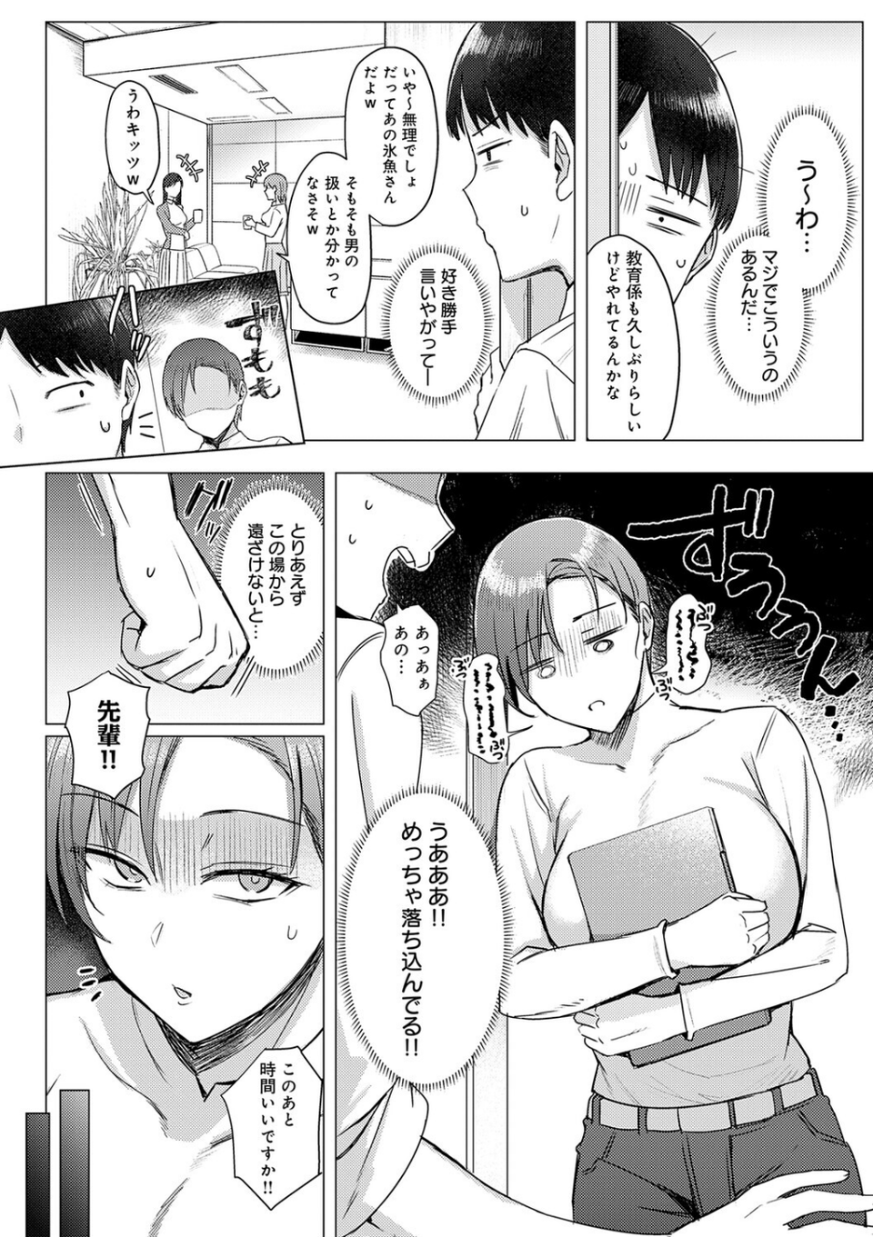 あこがれブレイキング【デジタル特装版】 16 ページ目