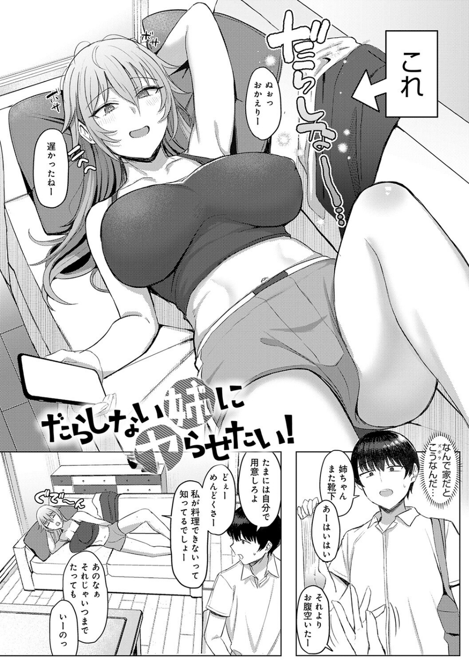 あこがれブレイキング【デジタル特装版】 18 ページ目