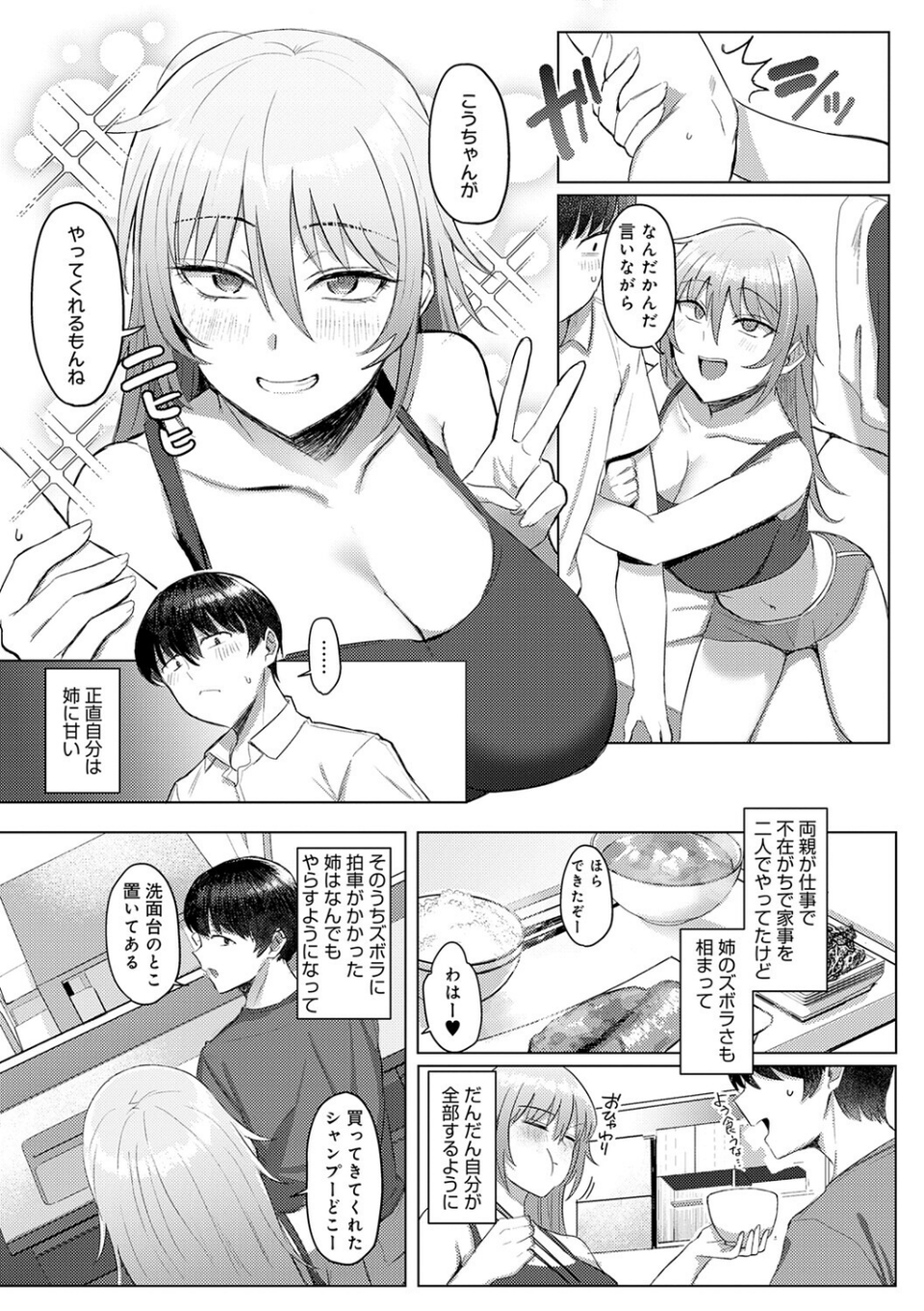 あこがれブレイキング【デジタル特装版】 19 ページ目