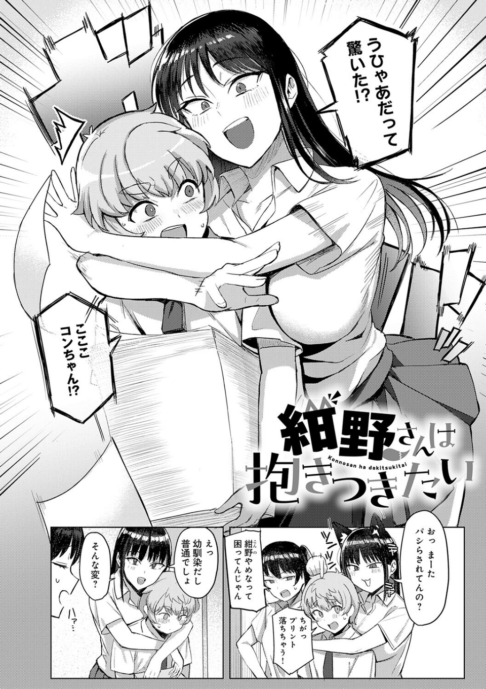 あこがれブレイキング【デジタル特装版】 21 ページ目