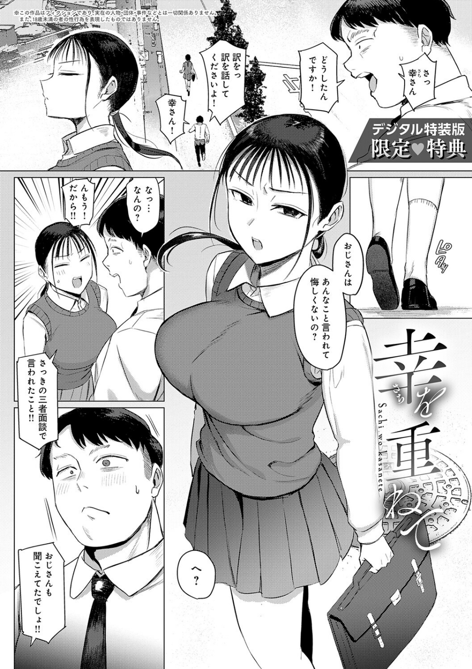 あこがれブレイキング【デジタル特装版】 24 ページ目