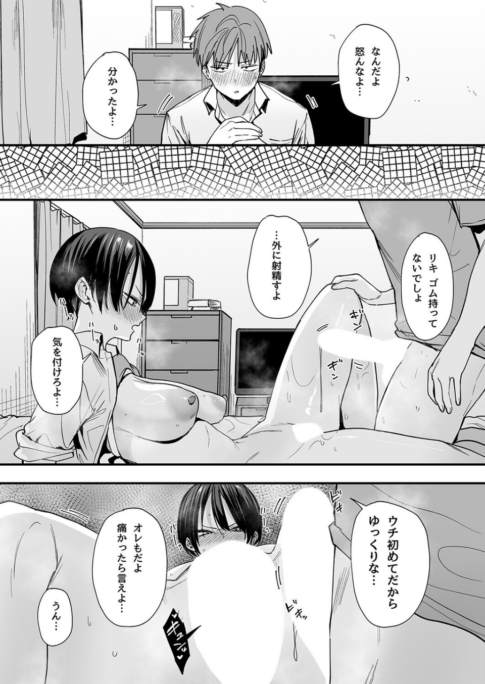ボーイッシュ幼なじみと付き合った日にセックスするだけ（単話） 6 ページ目